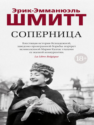 cover image of Соперница